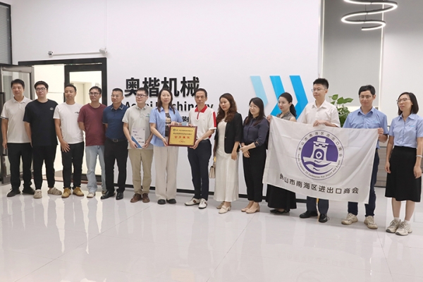 佛山市南海区进出口商会一行莅临佛山奥楷机械考察交流